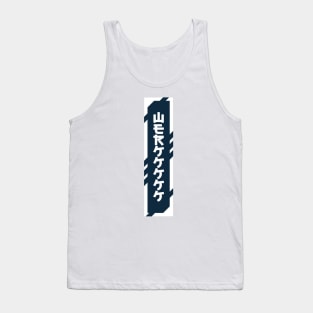 Werk cyberpunk urban slang letters Tank Top